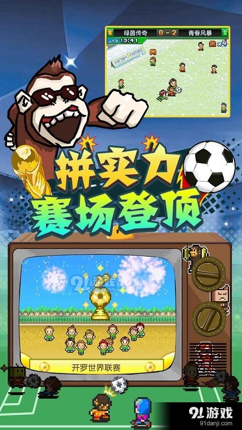 冠军足球物语2汉化最新版