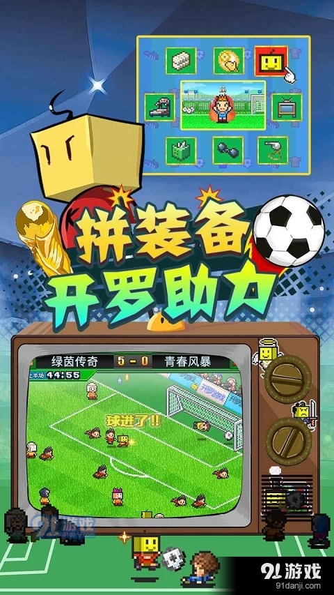 冠军足球物语2汉化最新版