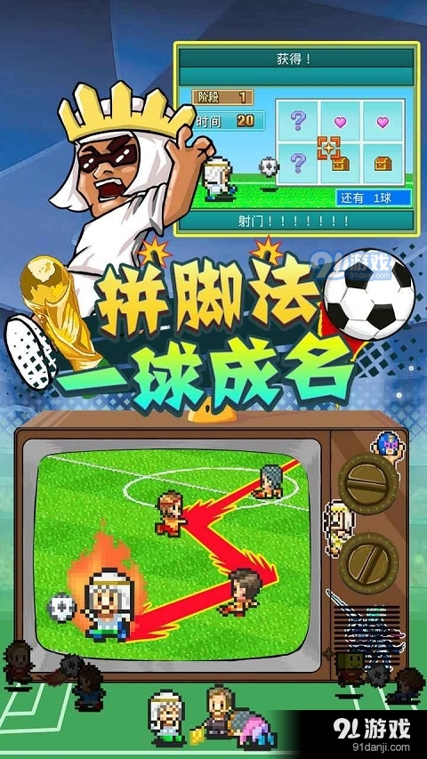 冠军足球物语2汉化最新版