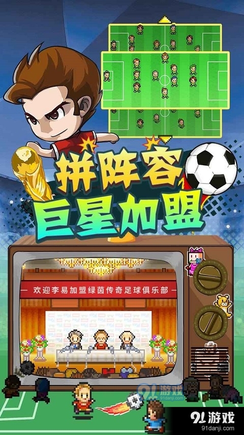 冠军足球物语2汉化最新版