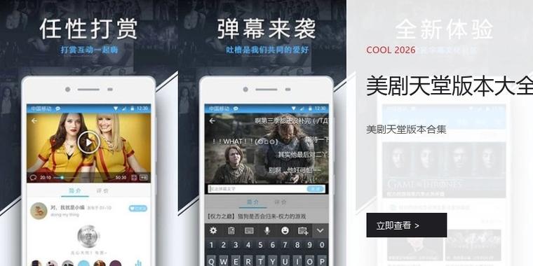 美剧天堂高清版