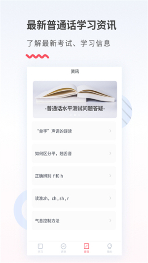 易甲普通话全新版本