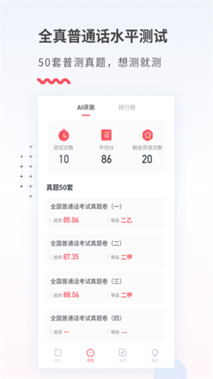 易甲普通话全新版本
