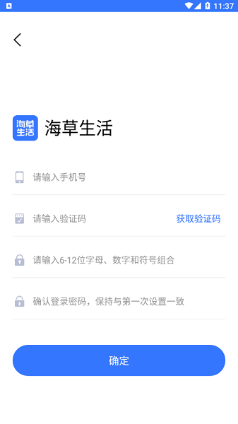 海草生活手机版