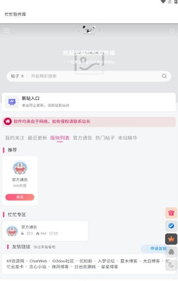 忙忙软件库官网版