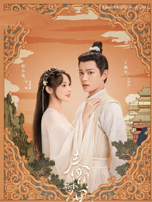 春闺梦里人短视频