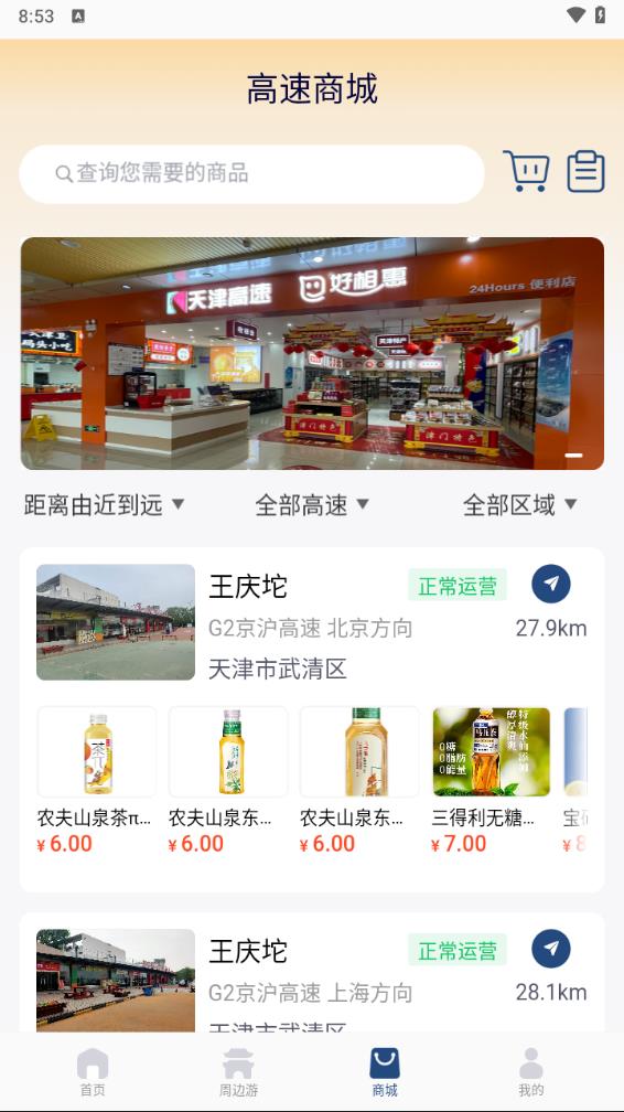 天津高速通最新版