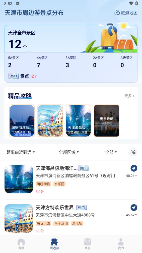 天津高速通最新版