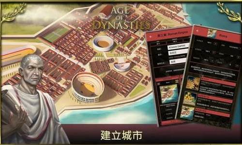 王朝时代罗马帝国