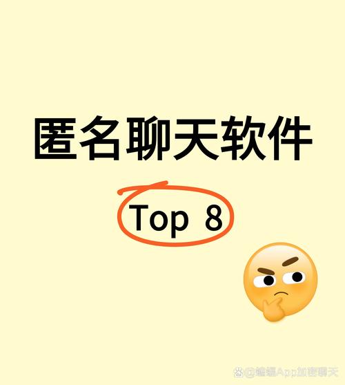 刺激的匿名聊天