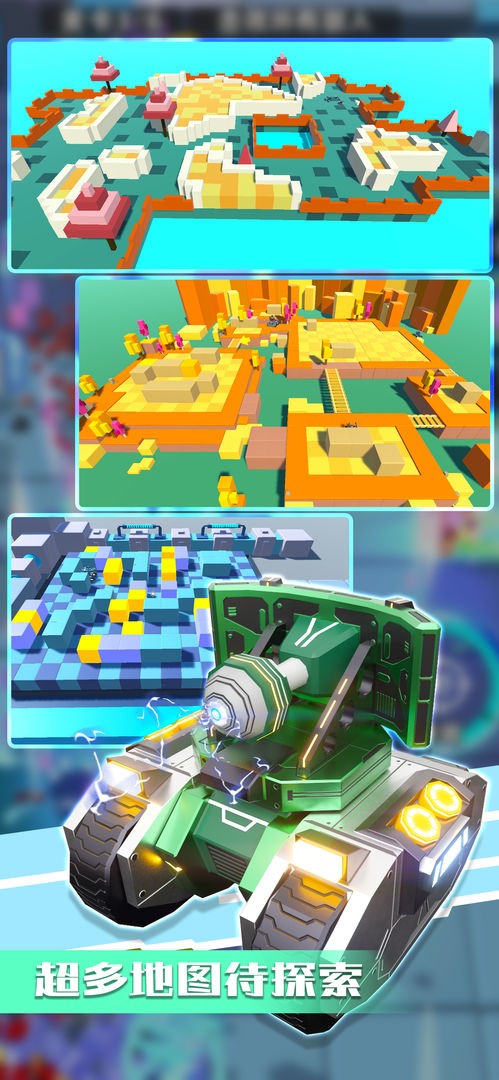 乱斗坦克去更新版