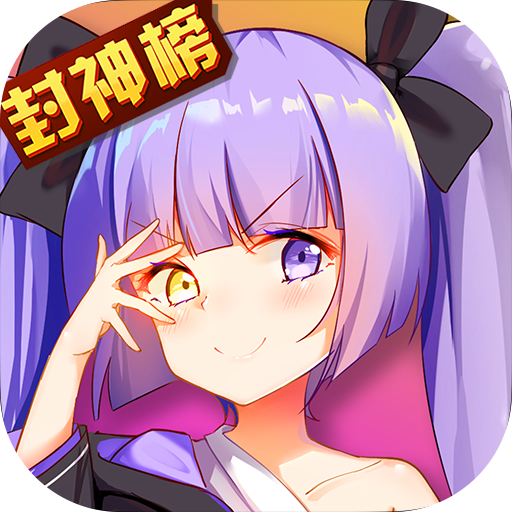少年封神榜超V版