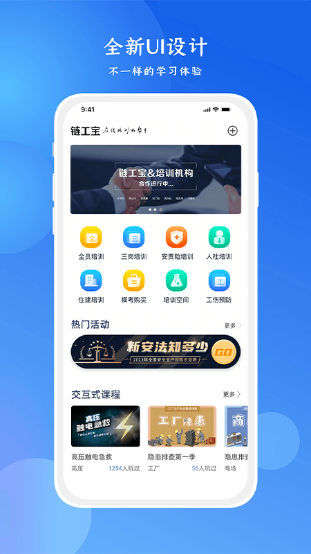 链工宝安全培训2022