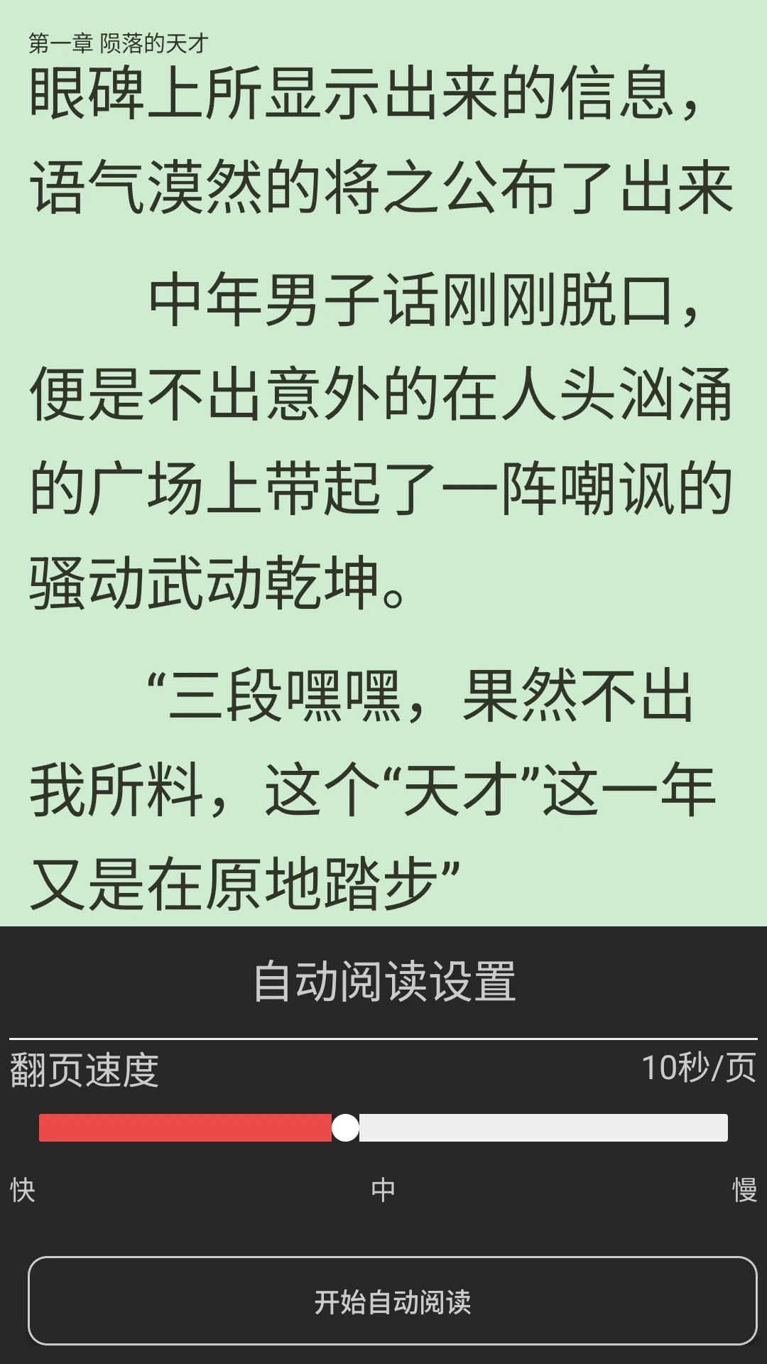 全本小说TXT免费阅读器安卓正版